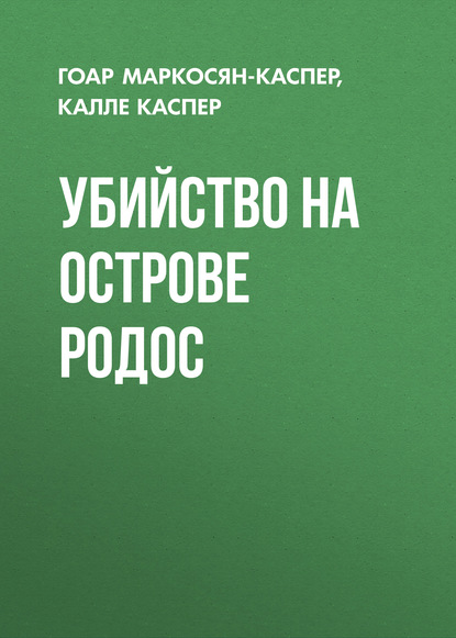 Скачать книгу Убийство на острове Родос