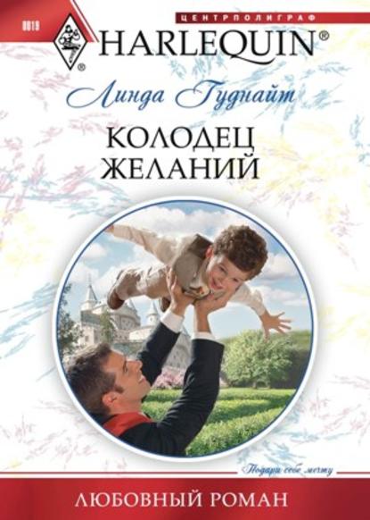 Скачать книгу Колодец желаний