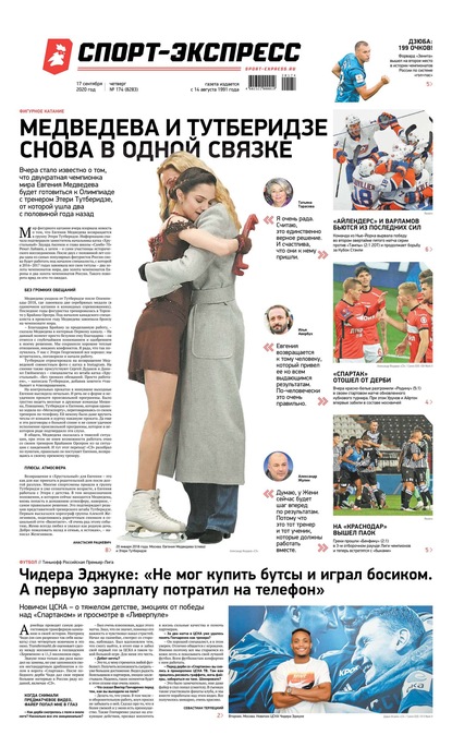 Скачать книгу Спорт-экспресс 174-2020