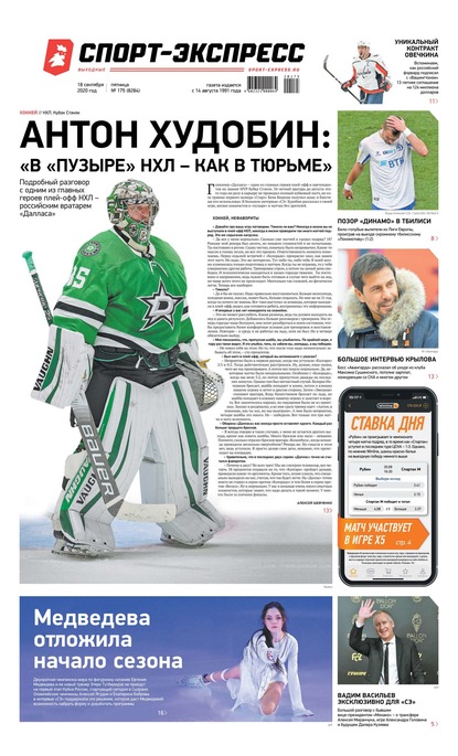 Скачать книгу Спорт-экспресс 175-2020