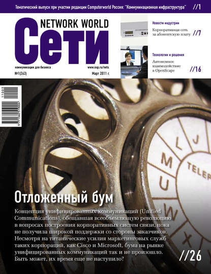 Скачать книгу Сети / Network World №01/2011