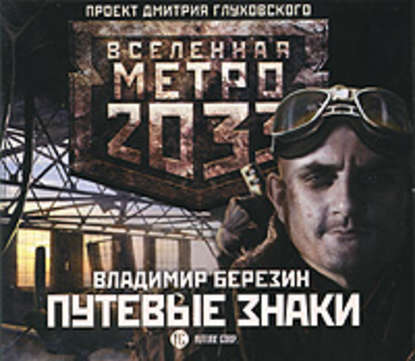 Скачать книгу Путевые знаки