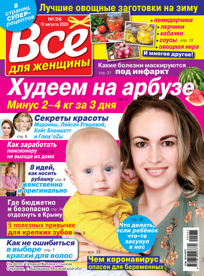 Скачать книгу Всё для женщины №35/2020