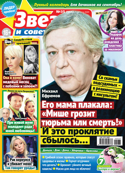 Скачать книгу Звёзды и советы №35/2020