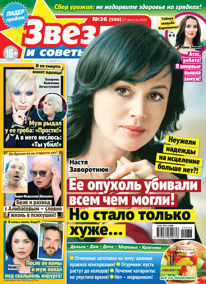 Скачать книгу Звёзды и советы №36/2020