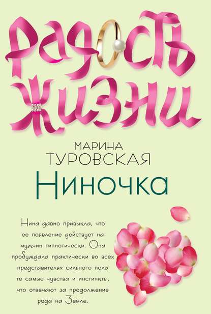 Скачать книгу Ниночка