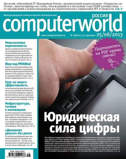 Скачать книгу Журнал Computerworld Россия №16/2013