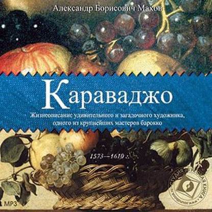 Скачать книгу Караваджо