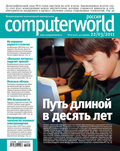 Скачать книгу Журнал Computerworld Россия №06/2011