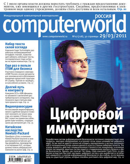 Скачать книгу Журнал Computerworld Россия №07/2011