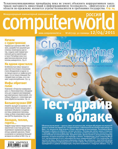 Скачать книгу Журнал Computerworld Россия №08/2011