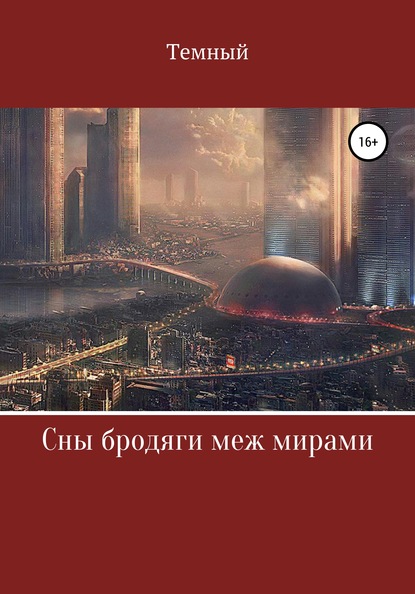 Купить онлайн Тёмные церемонии Вадим Панов в формате фб2.