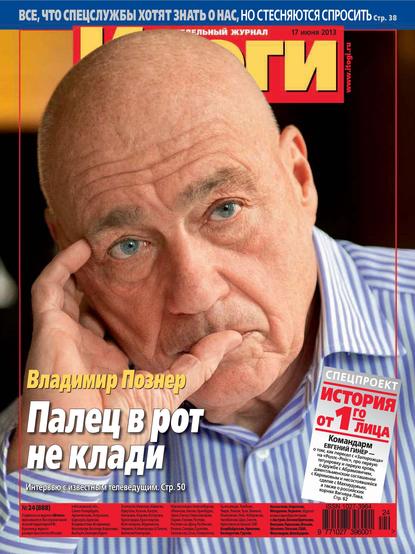 Журнал «Итоги» №24 (888) 2013