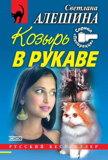 Скачать книгу Козырь в рукаве (сборник)