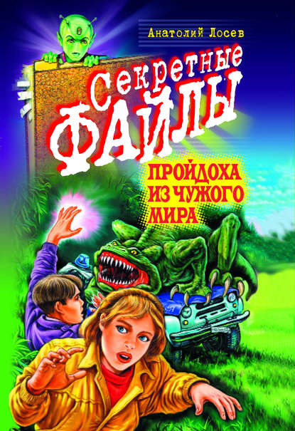 Скачать книгу Пройдоха из чужого мира