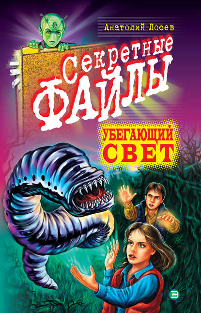 Скачать книгу Убегающий свет