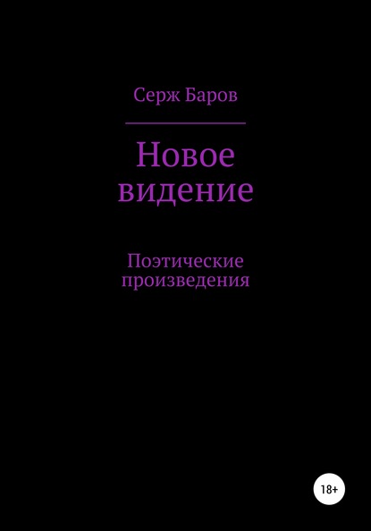 Скачать книгу Новое видение
