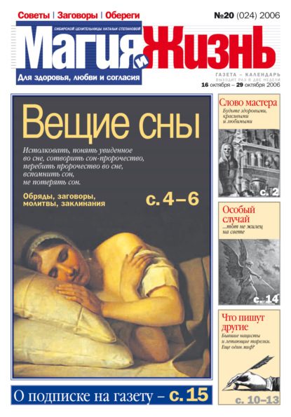 Скачать книгу Магия и жизнь. Газета сибирской целительницы Натальи Степановой №20 (24) 2006
