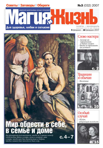 Скачать книгу Магия и жизнь. Газета сибирской целительницы Натальи Степановой №3 (32) 2007