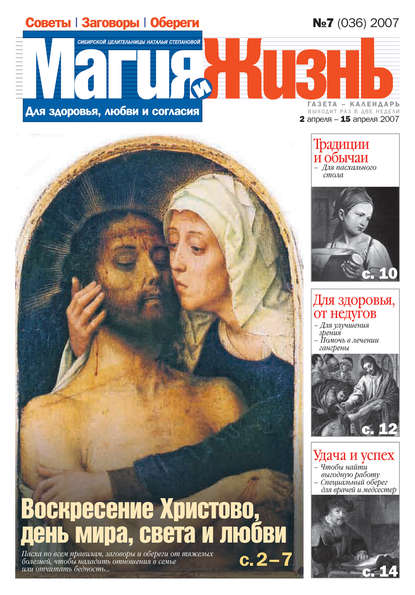 Скачать книгу Магия и жизнь. Газета сибирской целительницы Натальи Степановой №7 (36) 2007