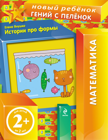 Скачать книгу Истории про формы