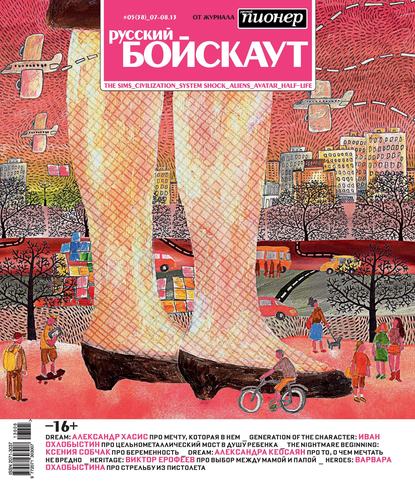 Скачать книгу Русский бойскаут №5/2013