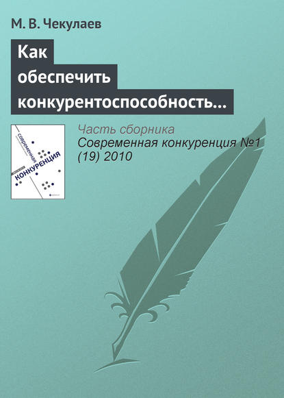 Скачать книгу Как обеспечить конкурентоспособность агрофирмы?