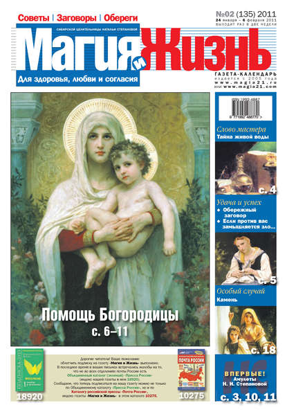 Скачать книгу Магия и жизнь. Газета сибирской целительницы Натальи Степановой №2 (135) 2011