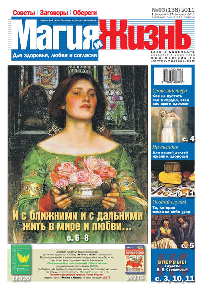 Скачать книгу Магия и жизнь. Газета сибирской целительницы Натальи Степановой №3 (136) 2011
