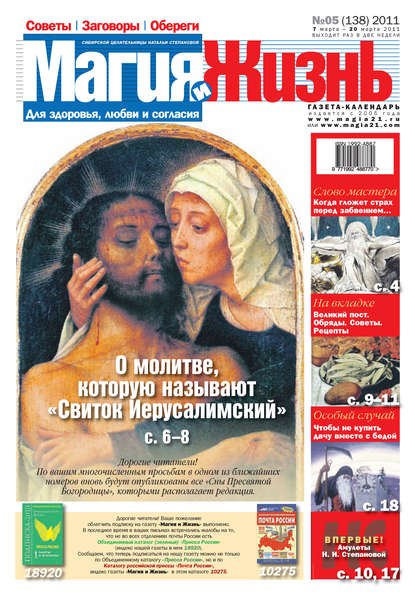 Скачать книгу Магия и жизнь. Газета сибирской целительницы Натальи Степановой №5 (138) 2011