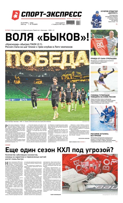 Скачать книгу Спорт-экспресс 178-2020