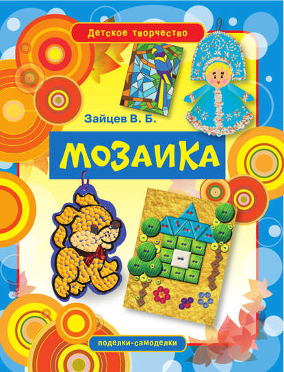 Скачать книгу Мозаика