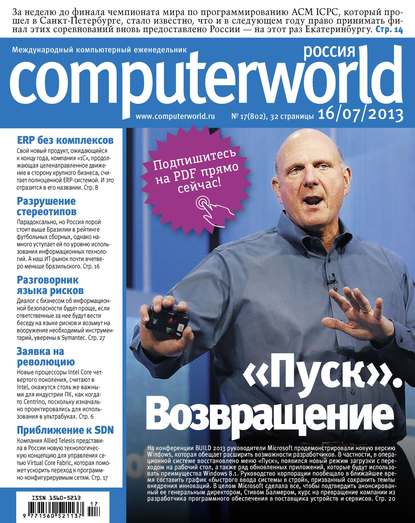 Скачать книгу Журнал Computerworld Россия №17/2013