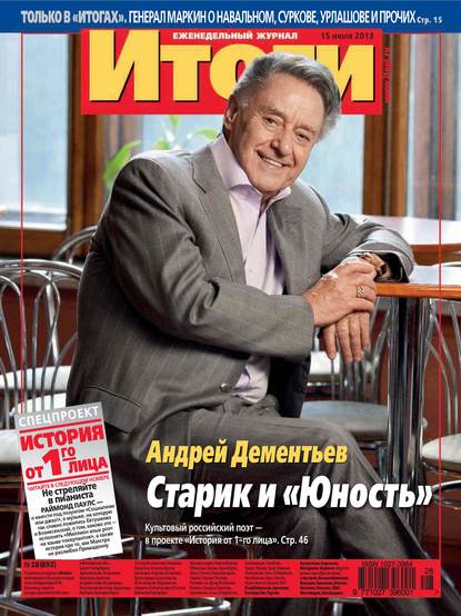 Скачать книгу Журнал «Итоги» №28 (892) 2013