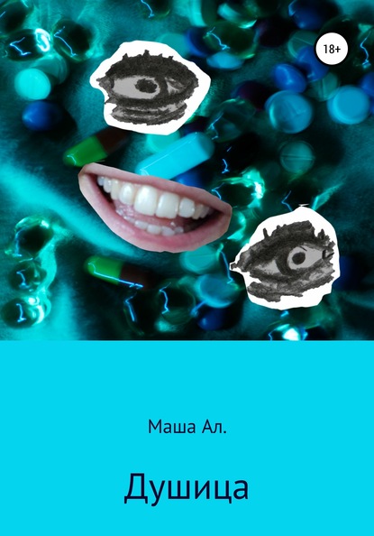 Скачать книгу Душица