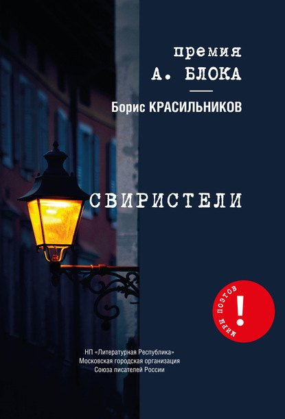 Скачать книгу Свиристели