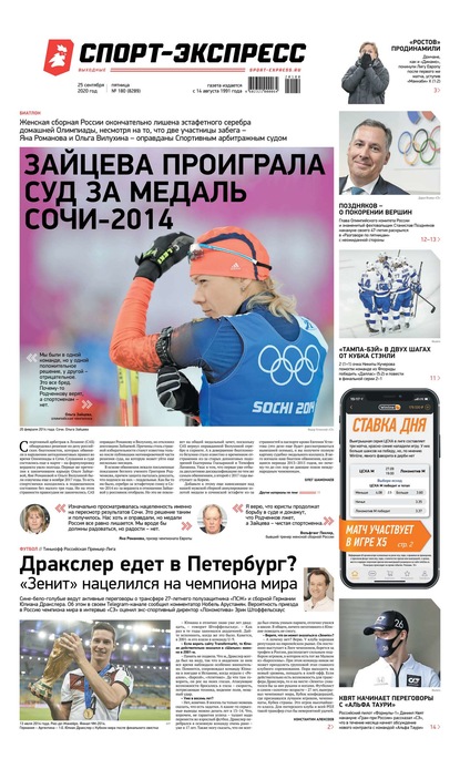 Скачать книгу Спорт-экспресс 180-2020