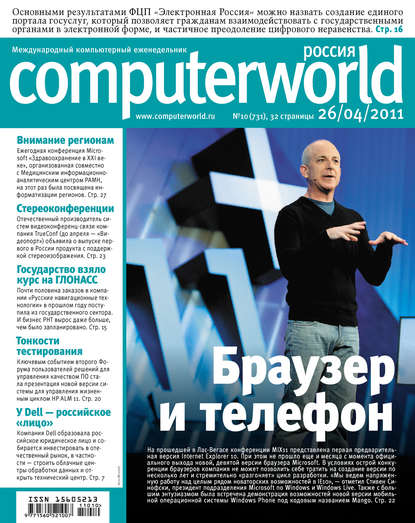 Скачать книгу Журнал Computerworld Россия №10/2011