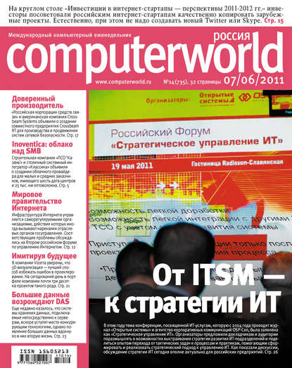Скачать книгу Журнал Computerworld Россия №14/2011