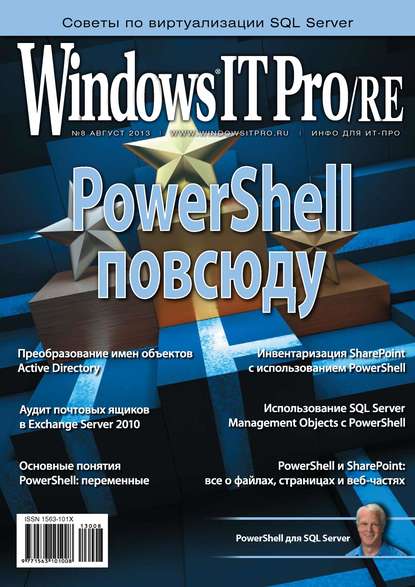 Скачать книгу Windows IT Pro/RE №08/2013