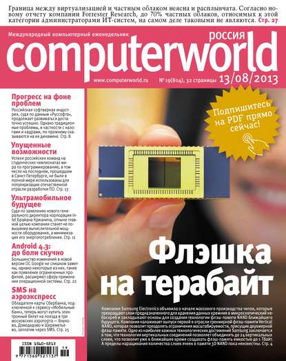 Скачать книгу Журнал Computerworld Россия №19/2013