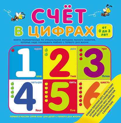 Скачать книгу Счет в цифрах