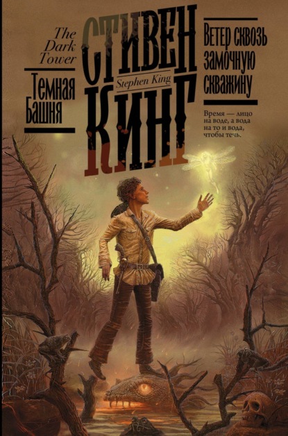 Скачать книгу Ветер сквозь замочную скважину