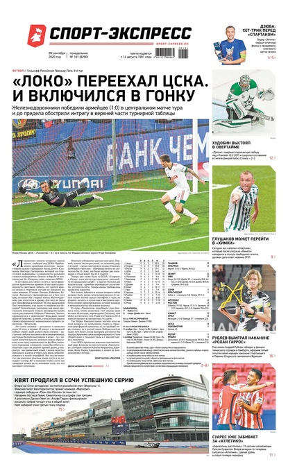 Скачать книгу Спорт-экспресс 181-2020