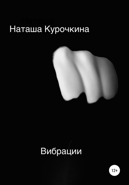 Скачать книгу Вибрации