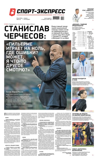 Скачать книгу Спорт-экспресс 182-2020