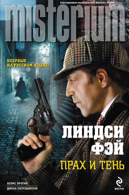 Скачать книгу Прах и тень