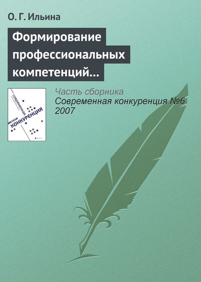 Скачать книгу Формирование профессиональных компетенций в сфере конкурентного поведения