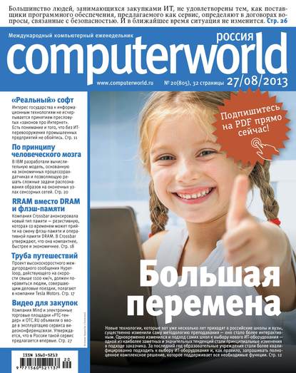 Скачать книгу Журнал Computerworld Россия №20/2013