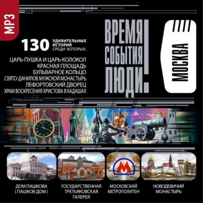 Скачать книгу Достопримечательности Москвы
